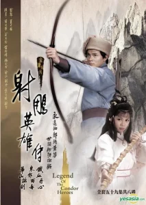 The Legend of The Condor Heroes- The Dragon Tamer (2021) มังกรหยก ศึกชิงคัมภีร์เก้าอิม