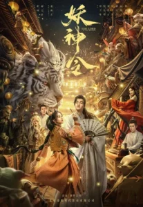 The Lord Of The Monsters (2024) ประกาศิตเทพปีศาจ