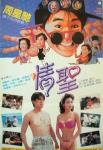 The Magnificent Scoundrels (1991) เกิดมาต้มตามพรหมลิขิต
