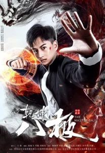 The Master Baji (2020) หมัดปาจี๋สะท้านพิภพ