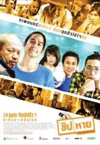 The Microchip (2011) ชิปหาย