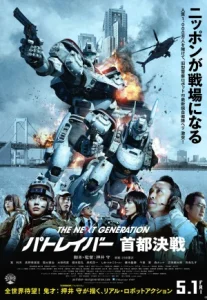 The Next Generation Patlabor: Tokyo War (2015)