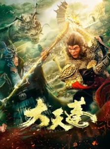 The Pig King (2020) ศึกอภินิหารเทพเจ้าวานร