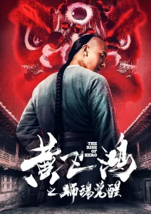 The Rise of Hero (2019) การเพิ่มขึ้นของฮีโร่