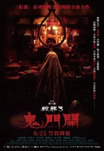 The Rope Curse 3 (2023) เชือกอาถรรพ์ 3