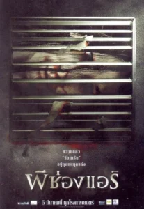 The Sisters (2004) ผีช่องแอร์