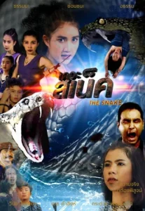 The Snake (2022) งูยักษ์ถล่มเมือง