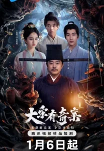 The Song Inquisitor (2025) สืบปริศนาคดีแห่งต้าซ่ง (ซับไทย)