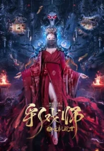 The Sorcery Master (2023) จอมเวทย์เหนือเมฆ