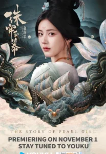 The Story of Pearl Girl (2024) ม่านมุกม่านหยก