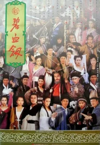 The Sword Stained With Royal Blood (1993) เพ็กฮ่วยเกี่ยม จอมดาบงูทอง