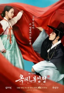 The Tale of Lady Ok (2024) ตำนานแม่นางอ๊ก