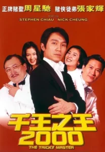 The Tricky Master (1999) คนเล็กตัดห้าเอ