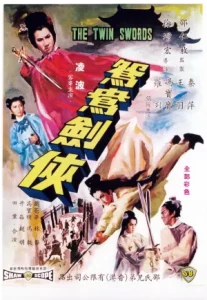 The Twin Swords (1965) ดาบคู่สู้ตาย