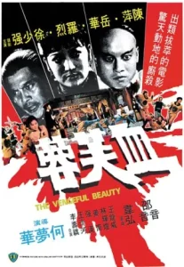 The Vengeful Beauty (1978) นางสิงห์ดอกไม้ขาว