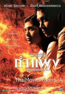 The Wall (1999) กำแพง
