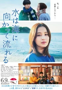 The Water Flows To The Sea (2023) ฝนตกวันนั้นผมแอบรักรุ่นพี่