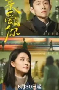 The Wonderful World (2025) แด่เธอที่รัก