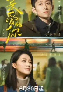 The Wonderful World (2025) แด่เธอที่รัก