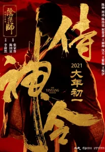 The Yinyang Master (2021) หยิน หยาง ศึกมหาเวท NETFLIX