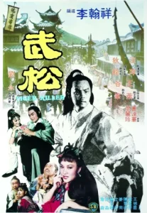 Tiger Killer (1983) พยัคฆ์ร้ายบู๊สง
