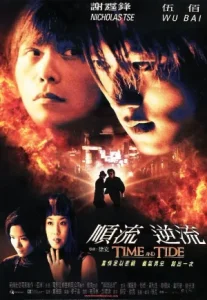 Time And Tide (2000) มือปืน มือฆ่า เพชรฆาตพันธุ์พระกาฬ
