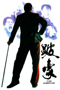 To Be Number One (Bai Ho) (1991) เป๋ห่าวเป็นเจ้าพ่อ