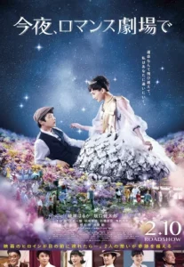 Tonight At Romance Theater (2018) รักเรา จะพบกัน