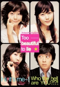 Too Beautiful to Lie (2004) หนุ่มเซ่อซ่า กับ สาว 18 มงกุฎ