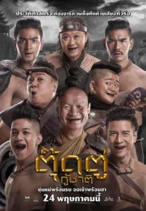 Toot Too Ku Chart (2018) ตุ๊ดตู่กู้ชาติ