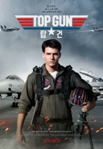 Top Gun (1986) ท็อปกัน ภาค 1