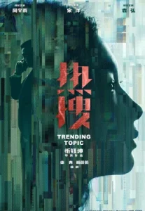 Trending Topic (Re Sou) (2023) ฮิตติดเทรนด์