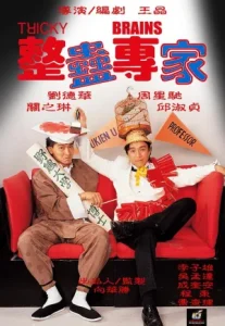 Tricky Brains (1991) คนกัดคน