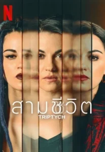 Triptych (2023) สามชีวิต (ซับไทย)