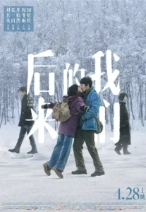Us and Them (2018) ความรักแปลกหน้าของสองเรา