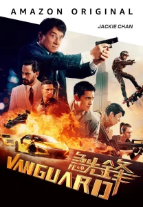 Vanguard (2020) หน่วยพิทักษ์ฟัดข้ามโลก แวนการ์ด