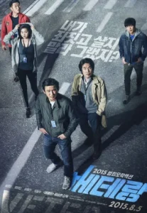 Veteran (2015) ขอโทษที! ปืนพี่มันลั่น