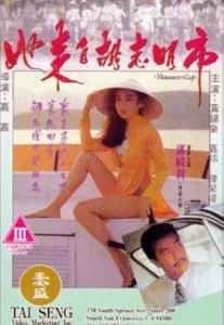 Vietnamese Lady (1992)