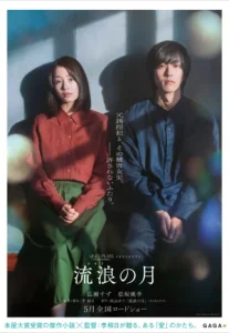 Wandering (2022) รัก พาตัว