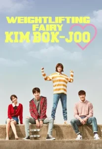 Weightlifting Fairy Kim Bok Joo (2017) เทพธิดายกน้ำหนัก คิมบ๊กจู