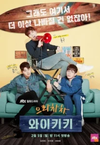 Welcome To Waikiki 2 (2020) เกสต์เฮาส์ป่วน ก๊วนไวกีกิ 2