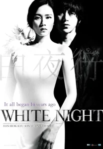 White Night (2009) คืนร้อนซ่อนปรารถนา