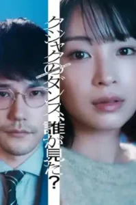 Who Saw the Peacock Dance in the Jungle? (2025) ใครเห็นนกยูงเริงระบำในป่าบ้าง?
