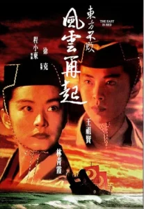 Wordsman III: The East Is Red (1993) เดชคัมภีร์เทวดา 3: ตงฟางปุ๊ป้าย