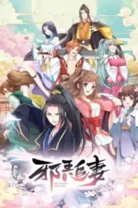 Xie Wang Zhui Qi ทรราชตื๊อรัก