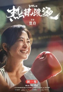 Yolo (2024) หมวยย้วย…มวยไม่ยอมม้วย