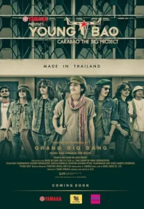 Young Bao the Movie (2013) ยังบาว เดอะมูฟวี่