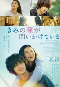Your Eyes Tell (2020) สัมผัสนั้น.. ไม่มีวันลืม