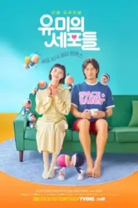 Yumi’s Cells 2 (2022) ยูมีกับเซลล์สมองสุดอลเวง 2