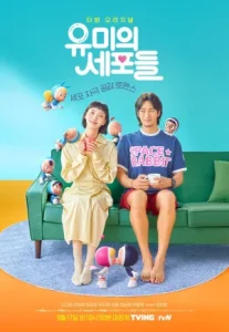 Yumi’s Cells 2 (2022) ยูมีกับเซลล์สมองสุดอลเวง 2